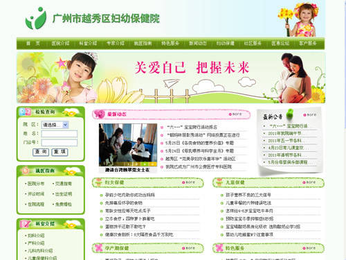 广州市越秀区妇幼保健院