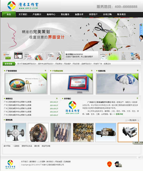 数码产品/科技网络类公司网站