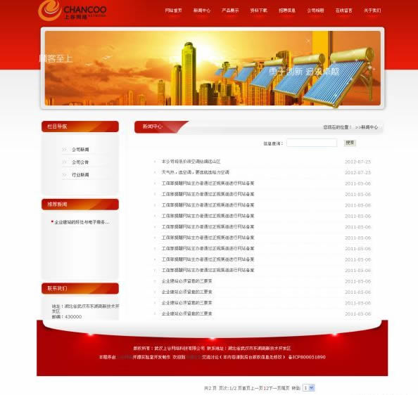 红色简洁风格2013最新企业站模板