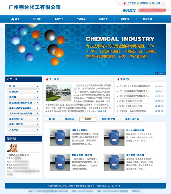广州荆达化工有限公司
