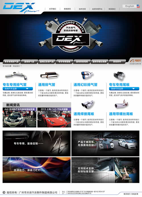 广州天语汽车配件有限公司