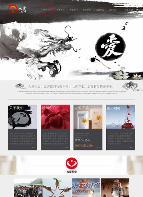 广州大爱生物科技有限公司(化妆品公司网站)