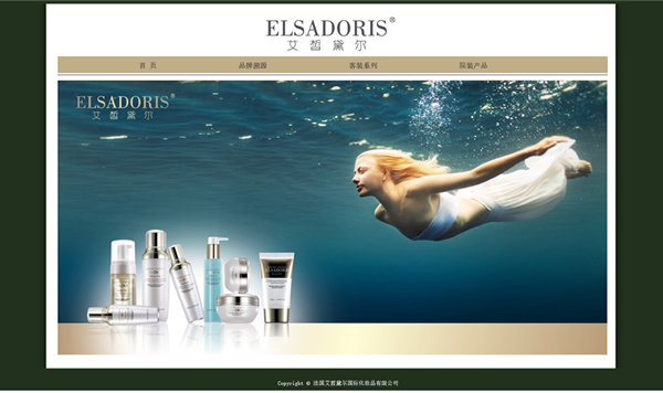 法国艾皙黛尔国际化妆品有限公司