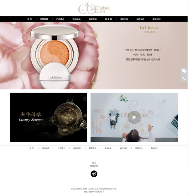 倾城之恋品牌网站澳美化妆品有限公司