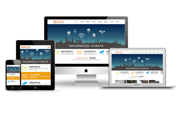 响应式安防防盗监控公司网站