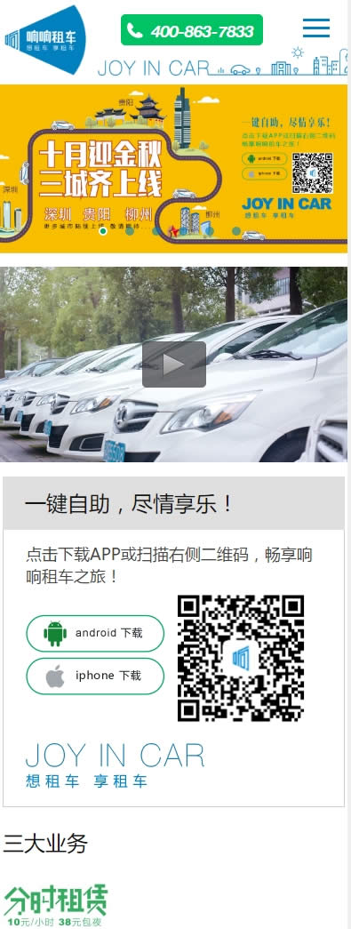 响响租车-joy in car 2.jpg