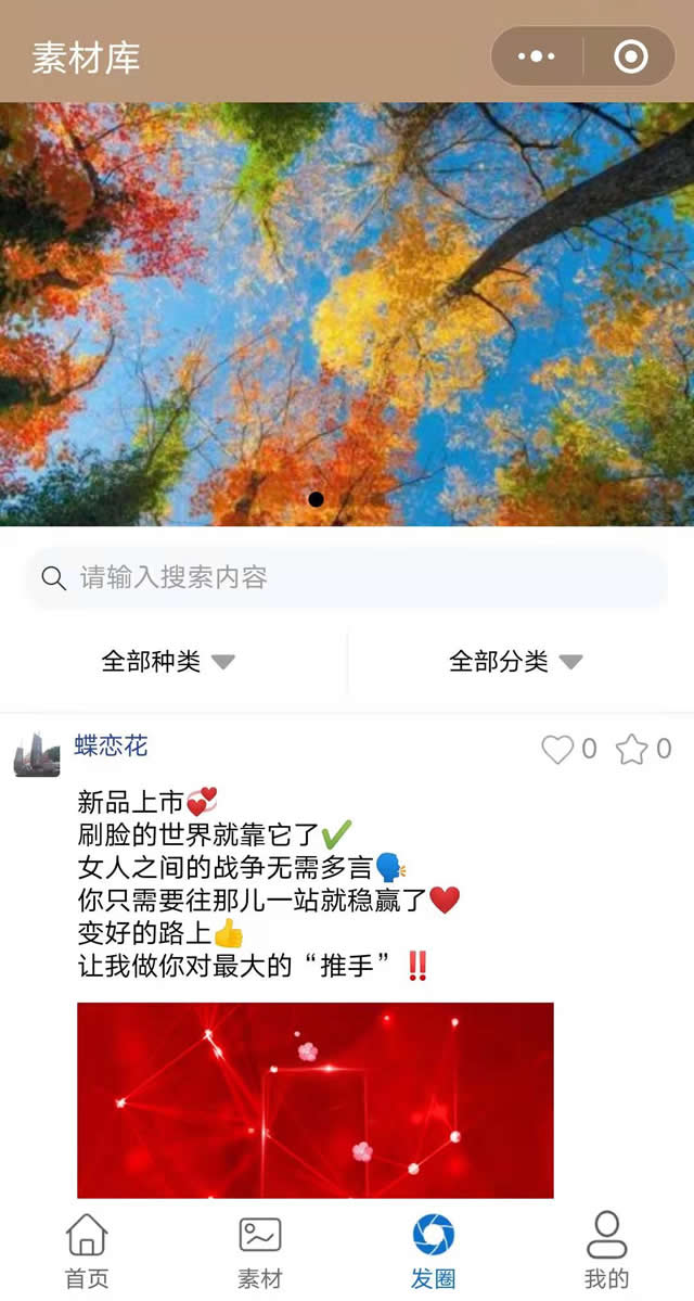 微商小程序开发微信素材库小程序